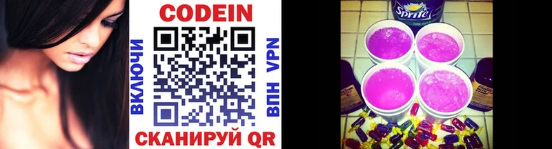 Кодеин напиток Lean (лин)  Заполярный 